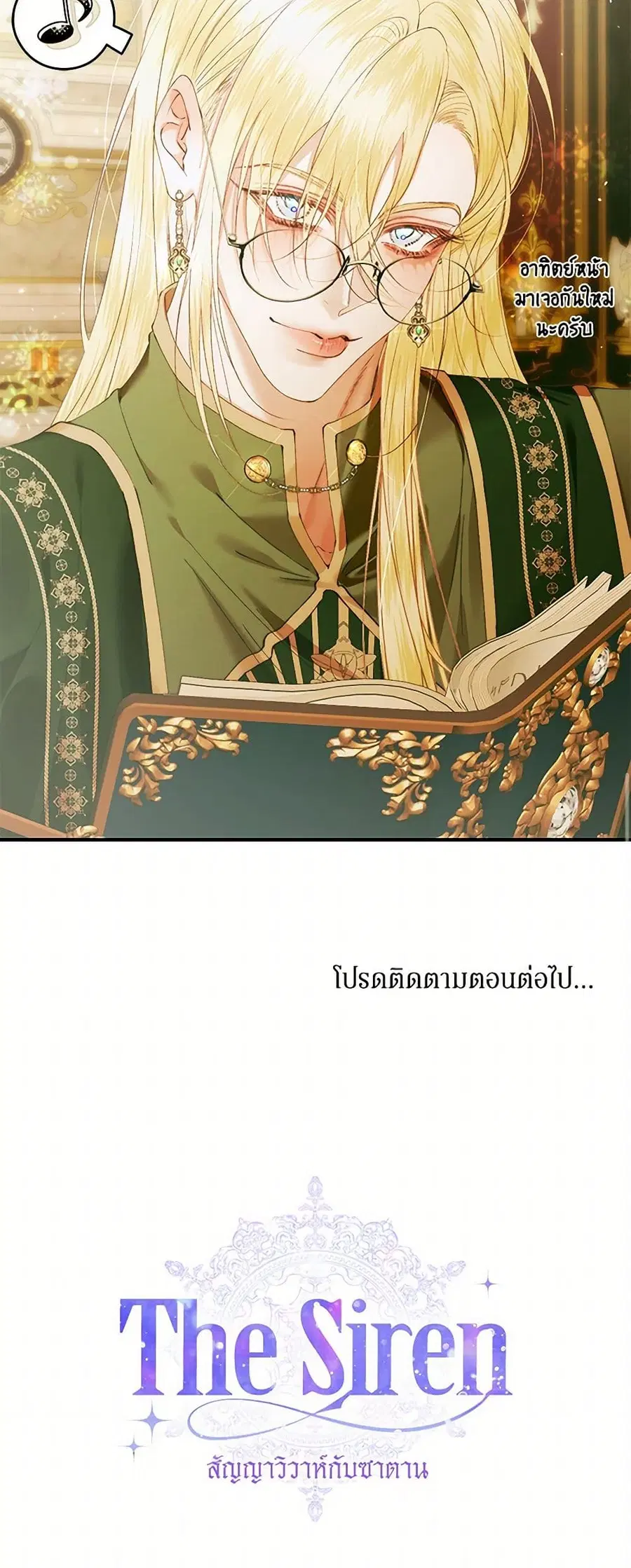 Becoming The Villain’s Family ตอนที่ 135 หน้า 36