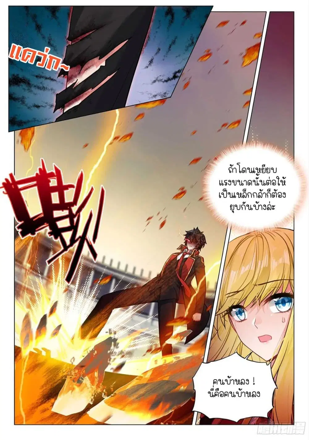 Douluo Dalu III: Longwang Chuanshuo ตอนที่ 359 หน้า 16