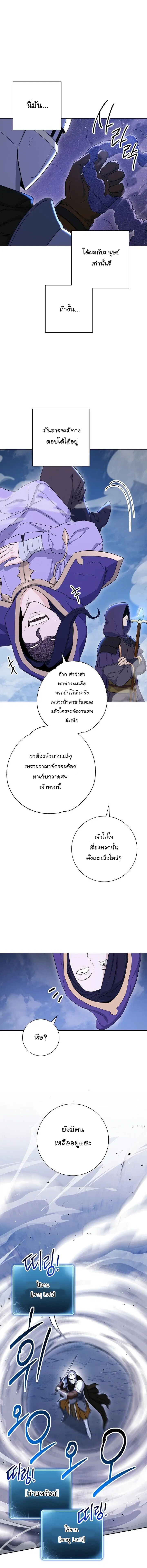 Skeleton Soldier ตอนที่ 138 หน้า 8