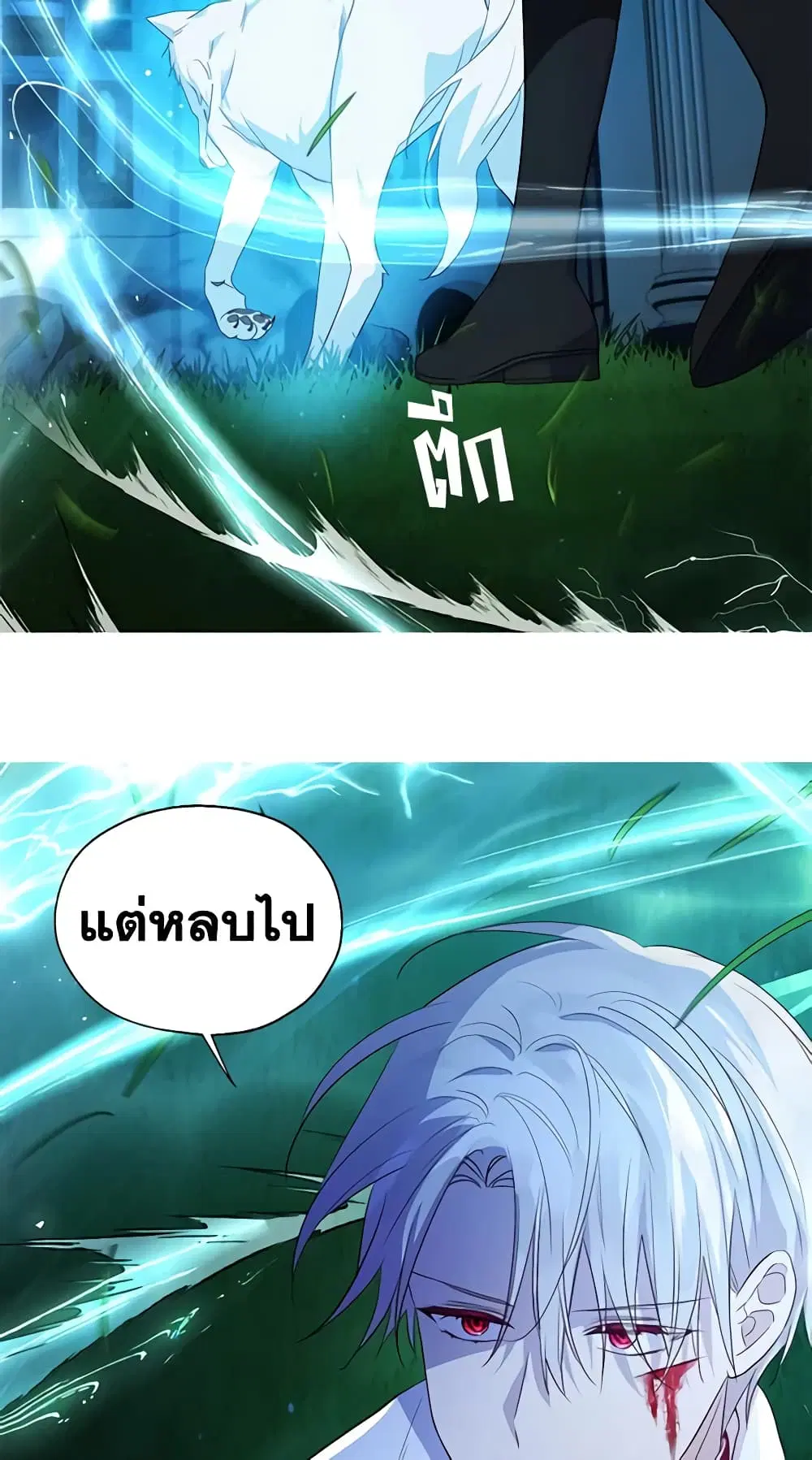 Seduce the Villain’s Father ตอนที่ 72 หน้า 14