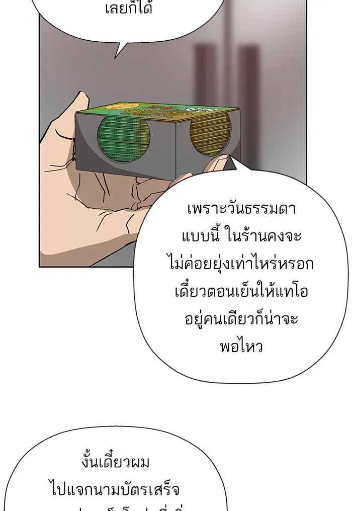 Weak Hero ตอนที่ 187 หน้า 49