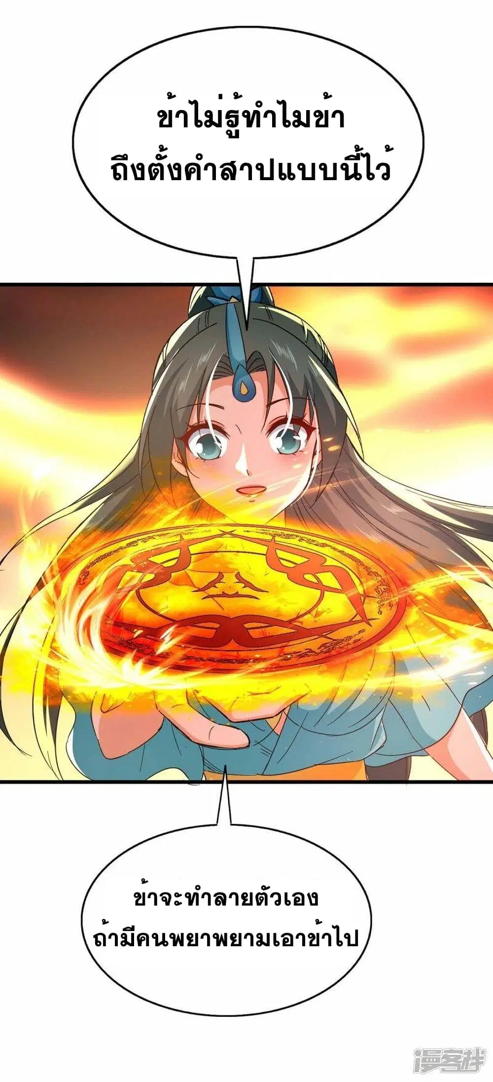 Return of Divine Emperor ตอนที่ 232 หน้า 10