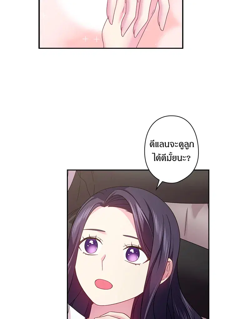 Satan’s Bride ตอนที่ 148 หน้า 47