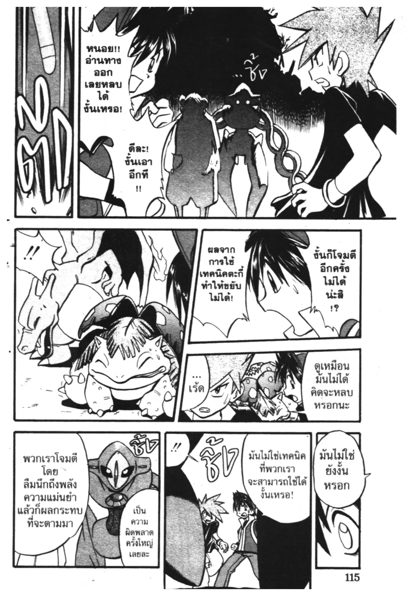 Pokémon ตอนที่ 276 หน้า 4