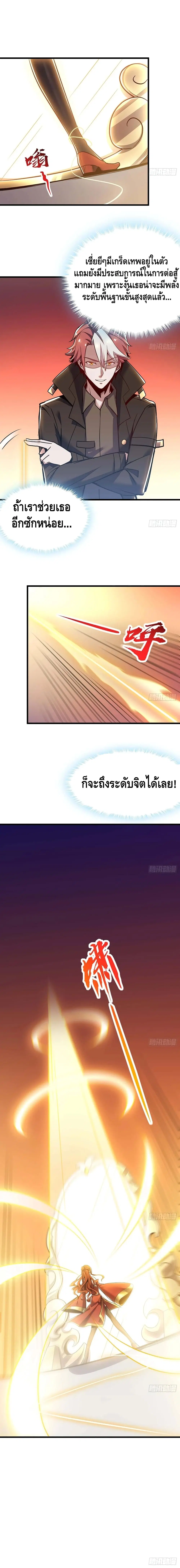 Undead King Beyond ตอนที่ 74 หน้า 12