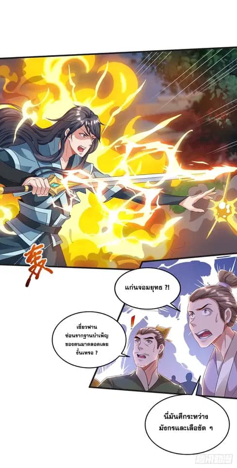 Reborn 80,000 years ตอนที่ 146 หน้า 6