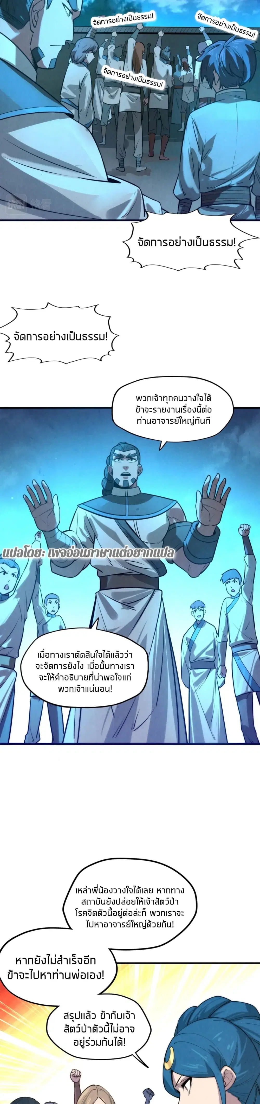 The Eternal Supreme ตอนที่ 14 หน้า 23