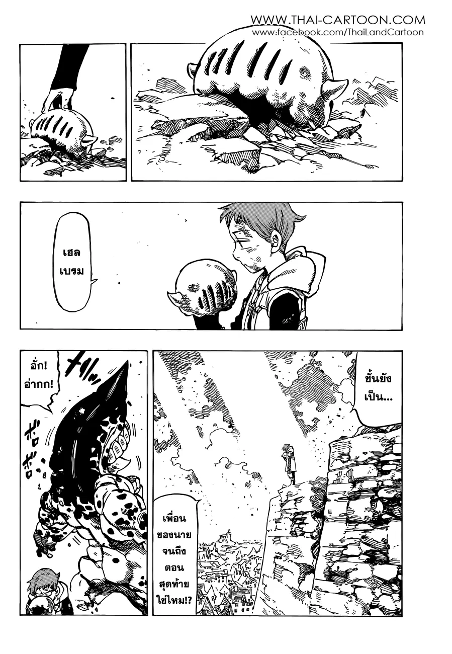 Nanatsu no Taizai ตอนที่ 90 หน้า 14