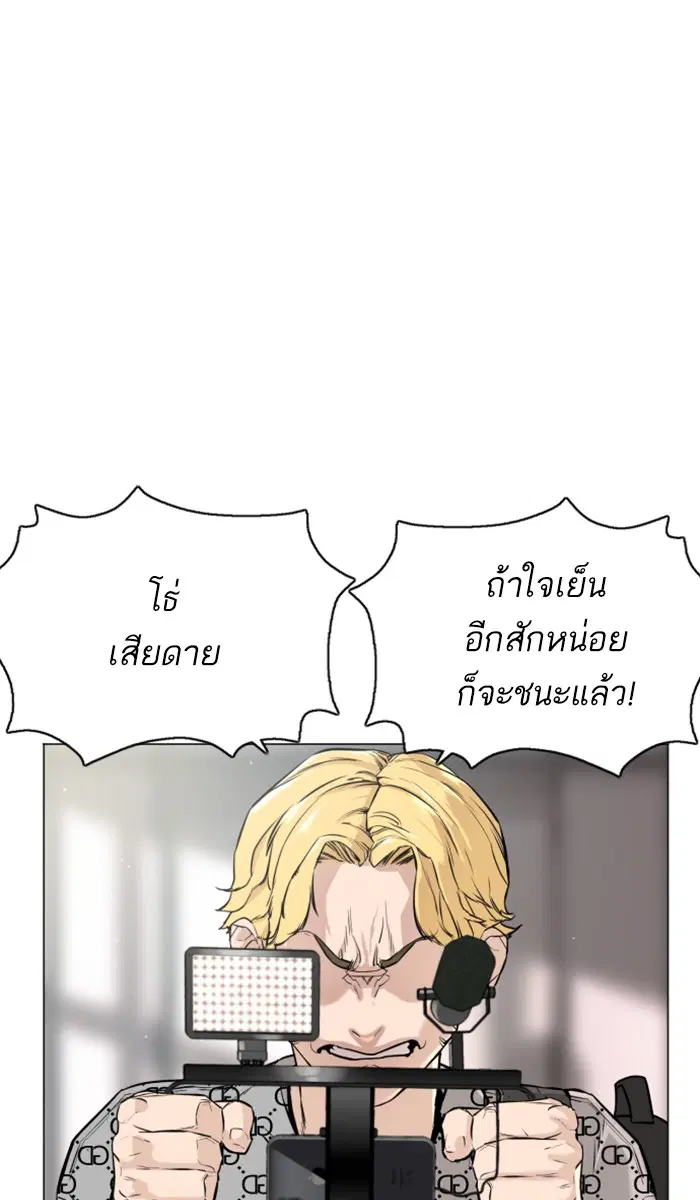 How to Fight ตอนที่ 17 หน้า 133
