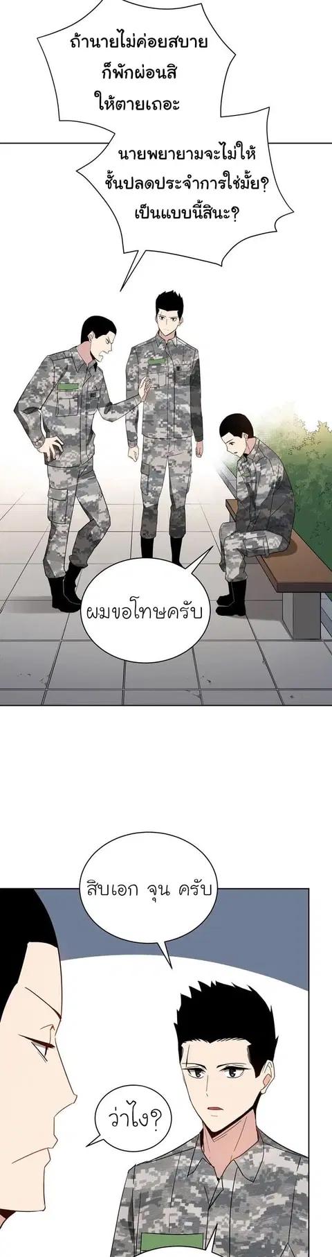The Descent of the Demonic Master ตอนที่ 48 หน้า 41