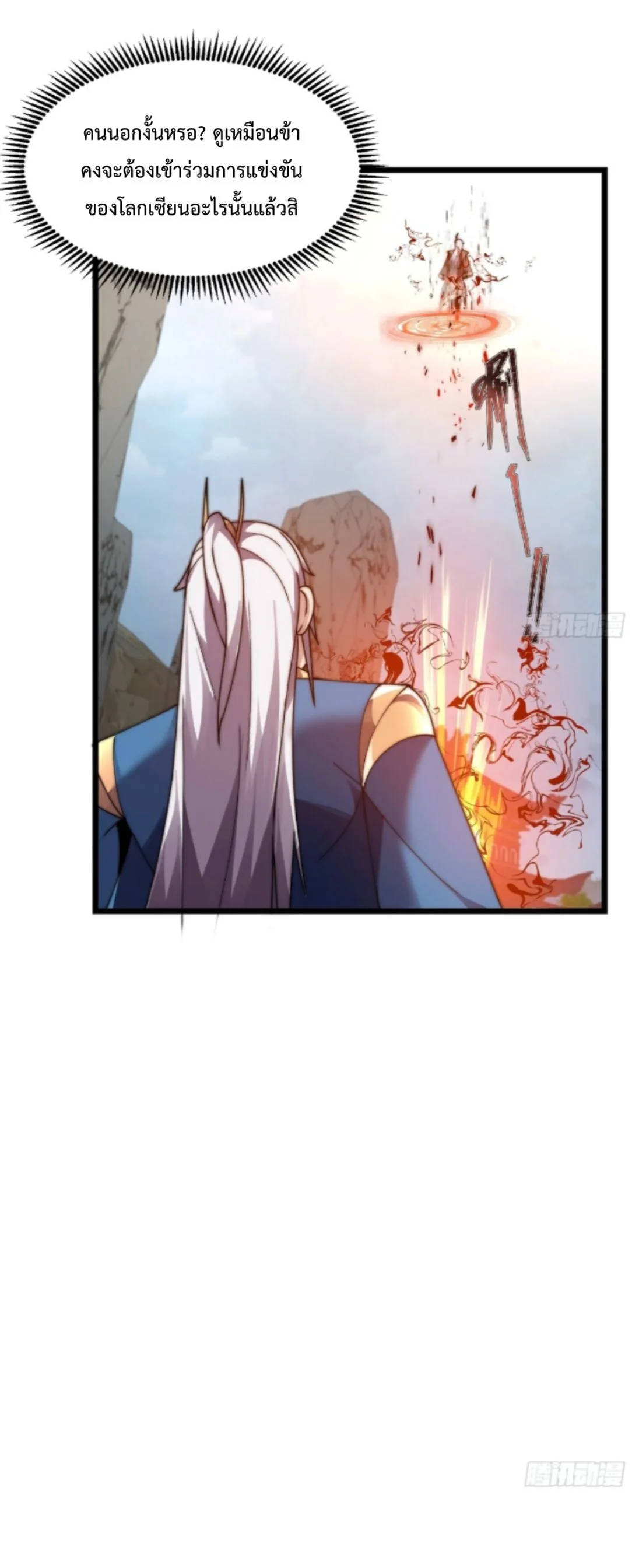 Ten Thousand Years Under Heavenly Tribulation ตอนที่ 11 หน้า 32