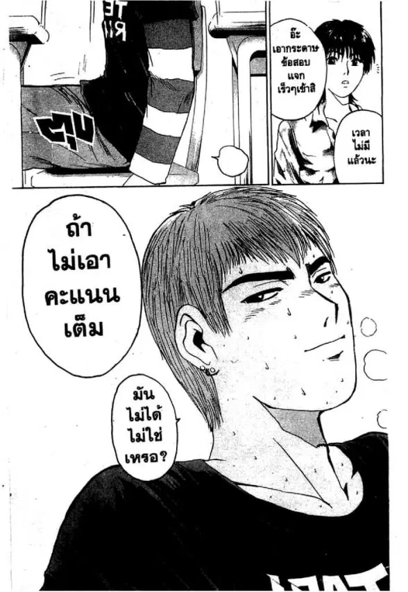 GTO : Great Teacher Onizuka ตอนที่ 49 หน้า 14