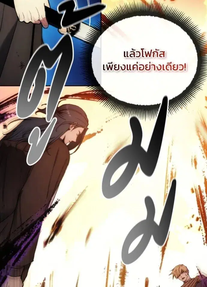 How to Live as a Villain ตอนที่ 143 หน้า 70