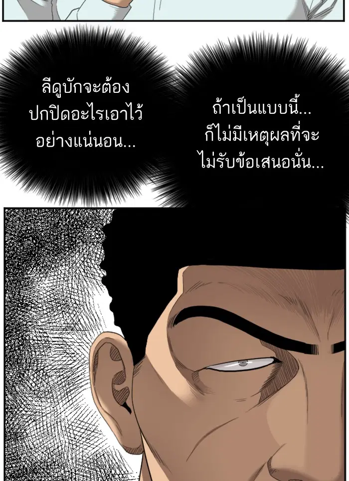 Bad Guy ตอนที่ 51 หน้า 26