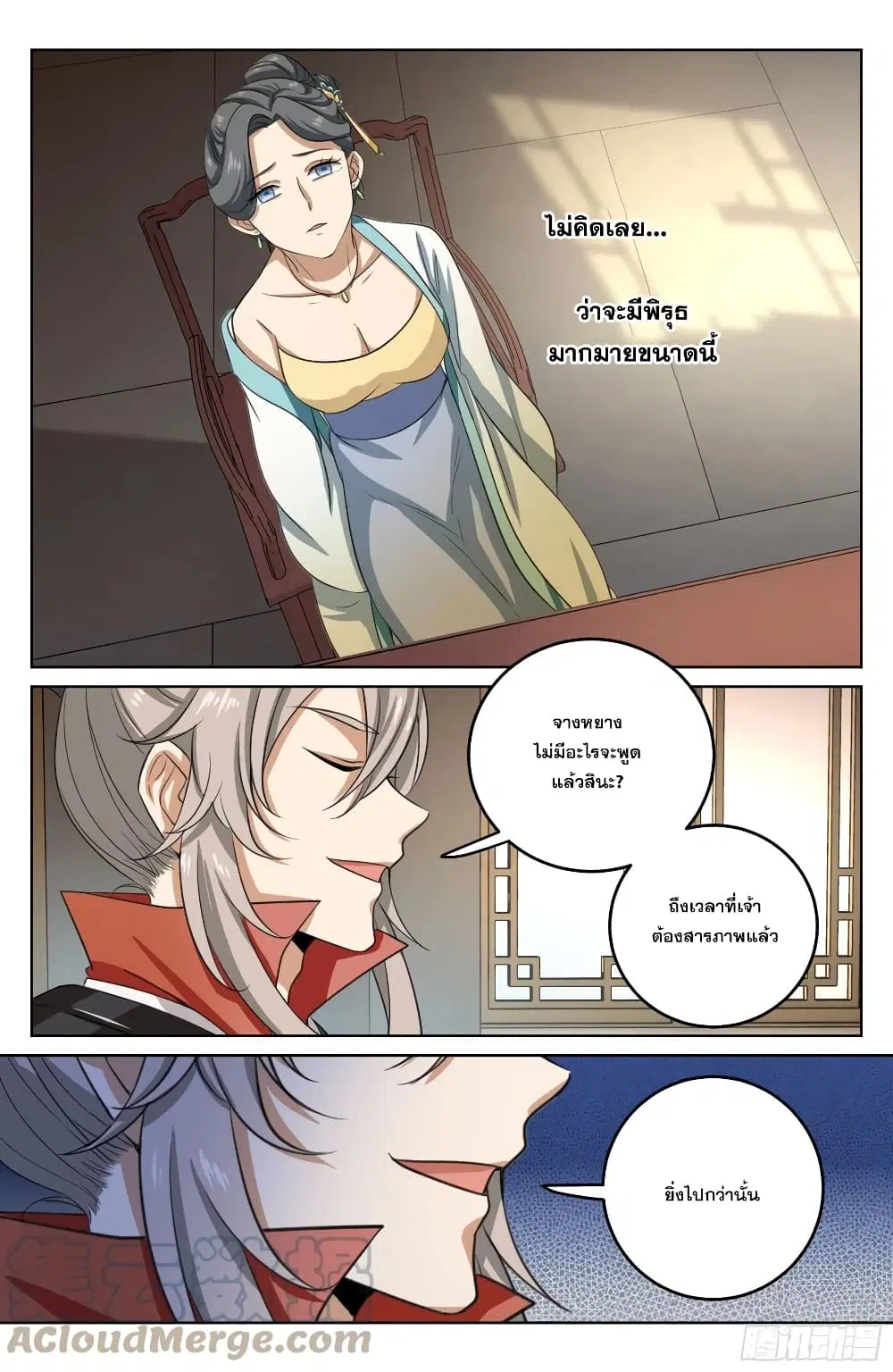 Nightwatcher ตอนที่ 18 หน้า 15