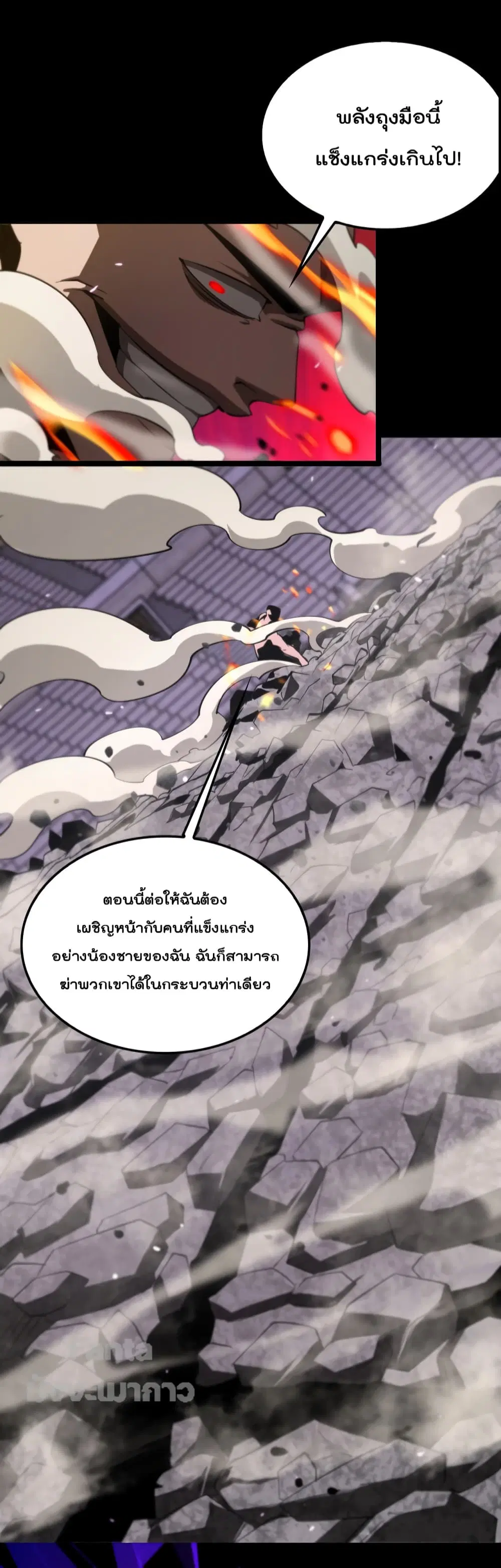 World’s Apocalypse Online ตอนที่ 139 หน้า 22