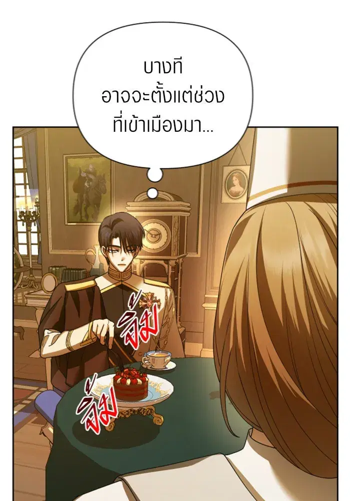 Your Throne ตอนที่ 122 หน้า 26