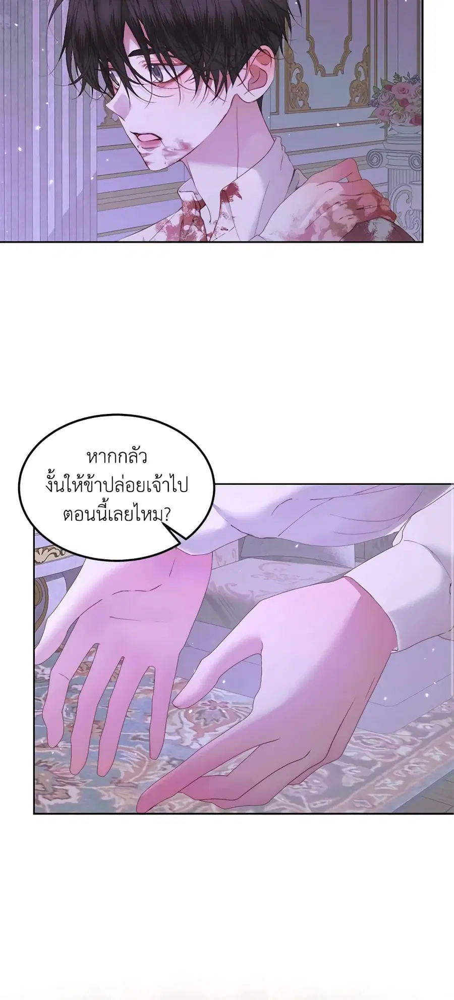 Becoming The Villain’s Family ตอนที่ 51 หน้า 15
