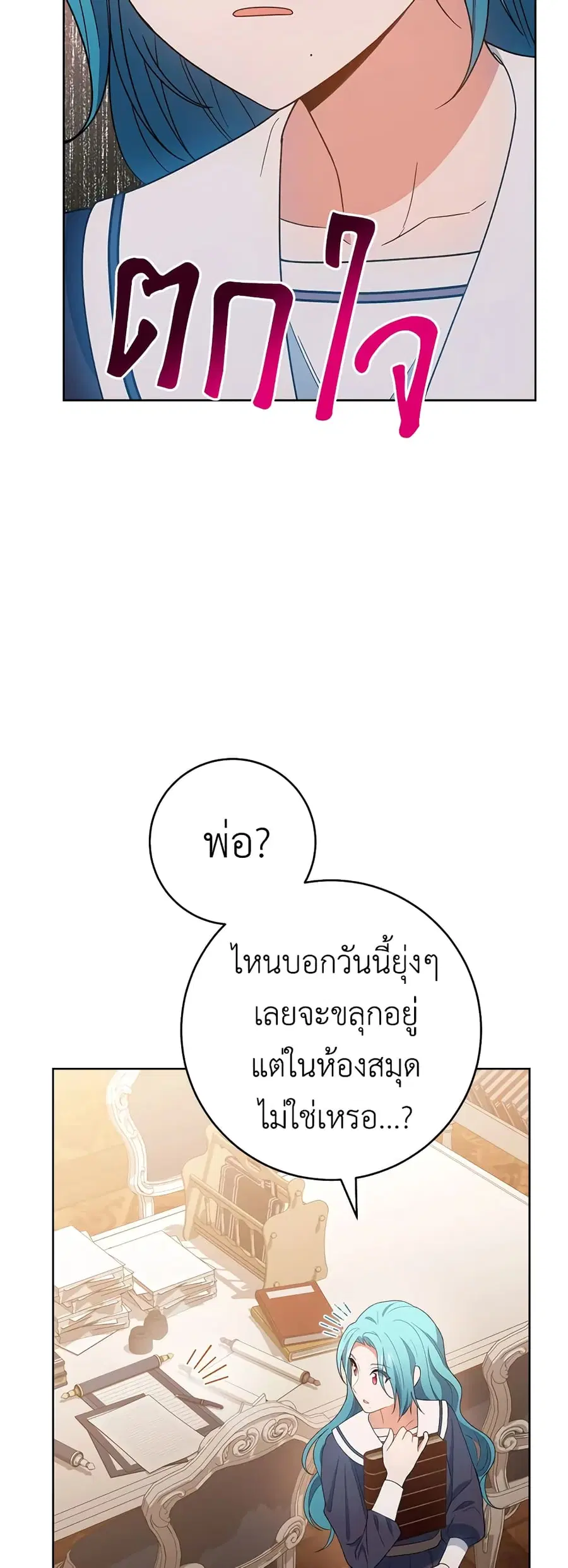 The Young Lady Is a Royal Chef ตอนที่ 72 หน้า 45