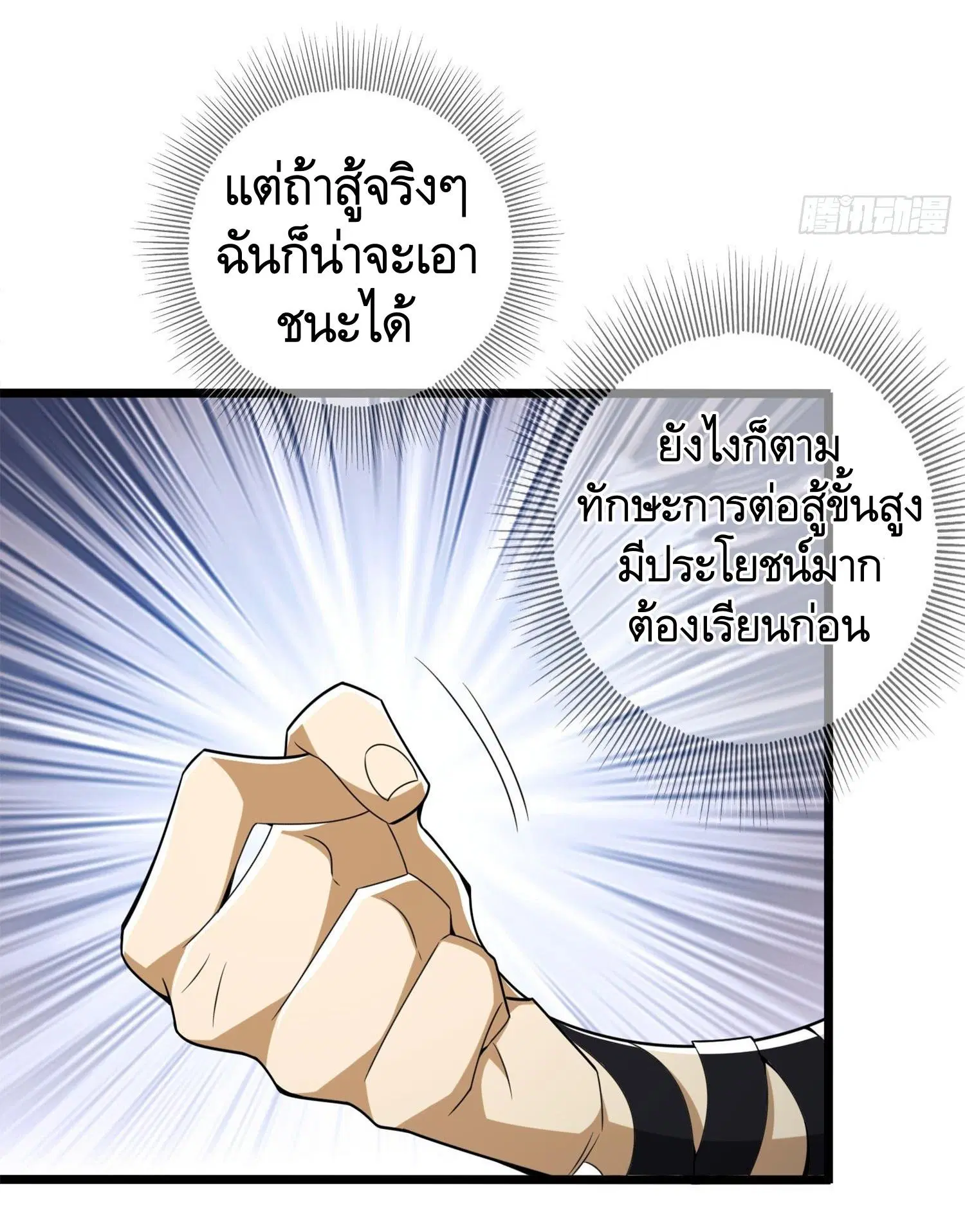 The First Order ตอนที่ 23 หน้า 33