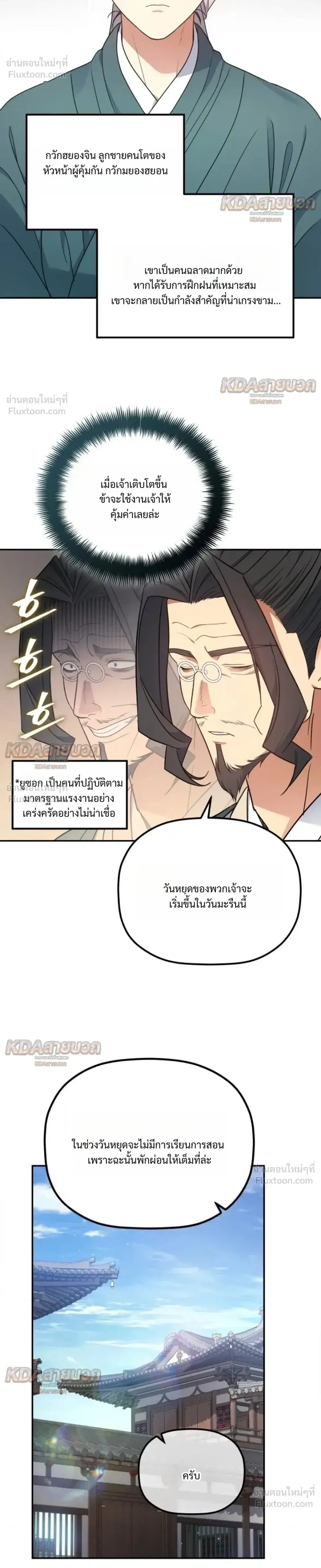 The Youngest Son of the Eunhae Sangdan บุตรชายคนสุดท้องแห่งหอการค้าอึนเฮ ตอนที่ 68 หน้า 4