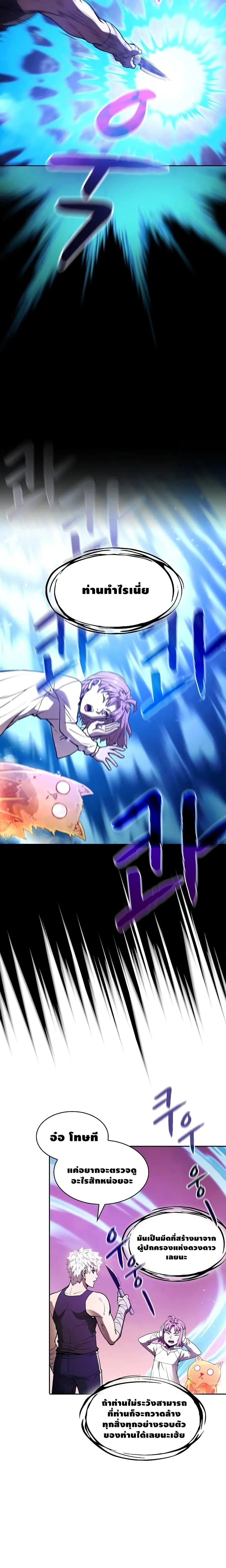 The Constellation That Returned From Hell ตอนที่ 25 หน้า 9