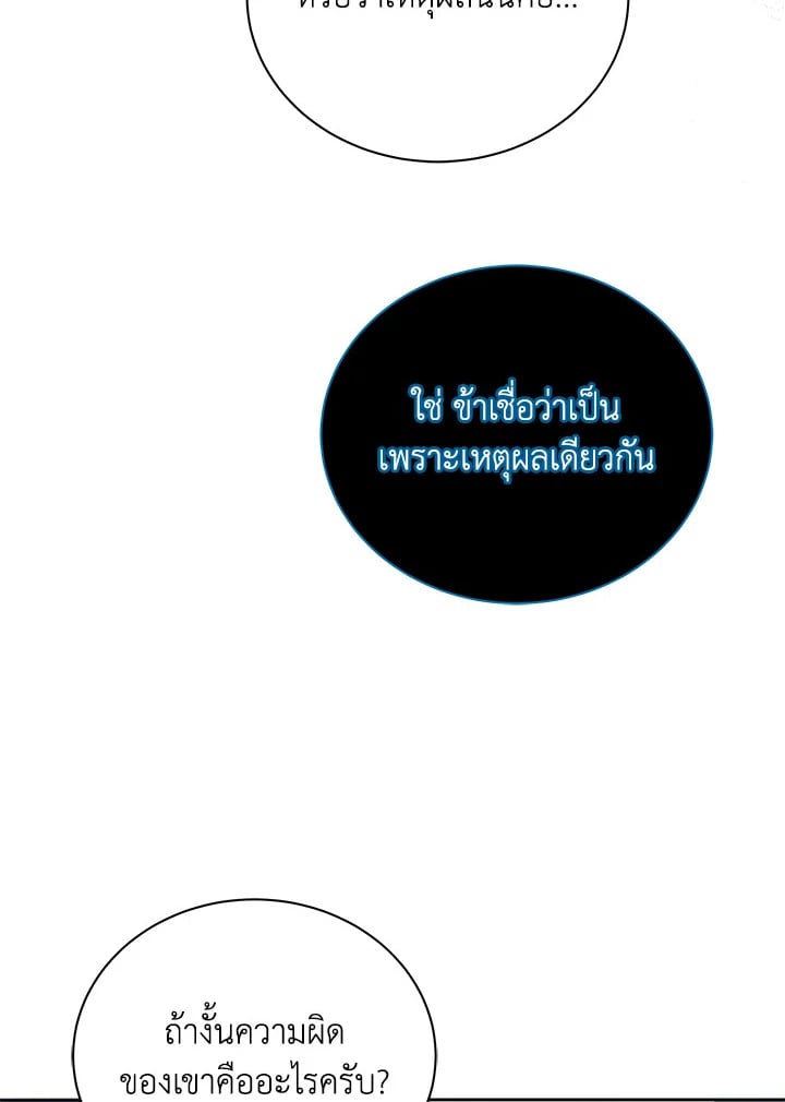 Necromancer Academy’s Genius Summoner ตอนที่ 23 หน้า 100