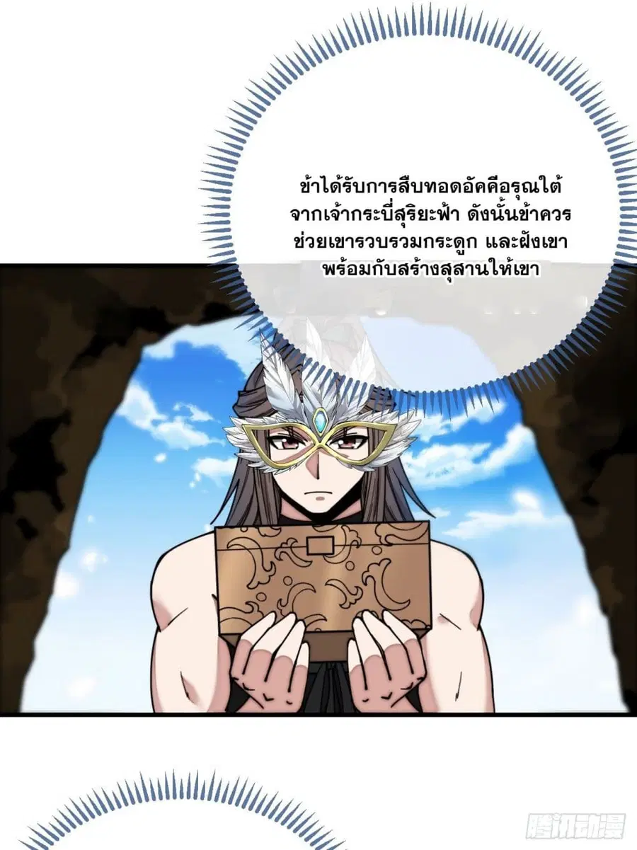 I’m Really Not the Son of Luck ตอนที่ 113 หน้า 24