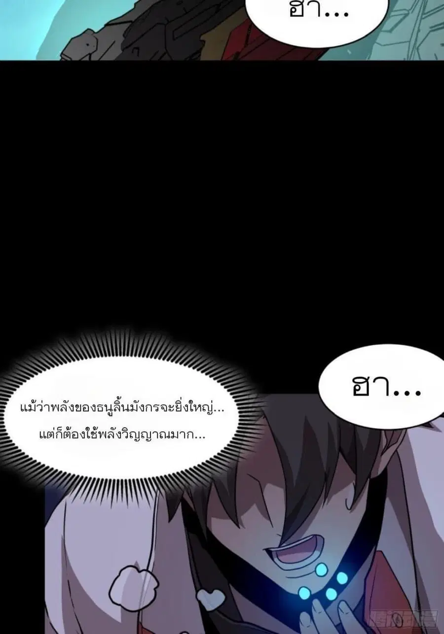 Legend of Star General ตอนที่ 80 หน้า 82