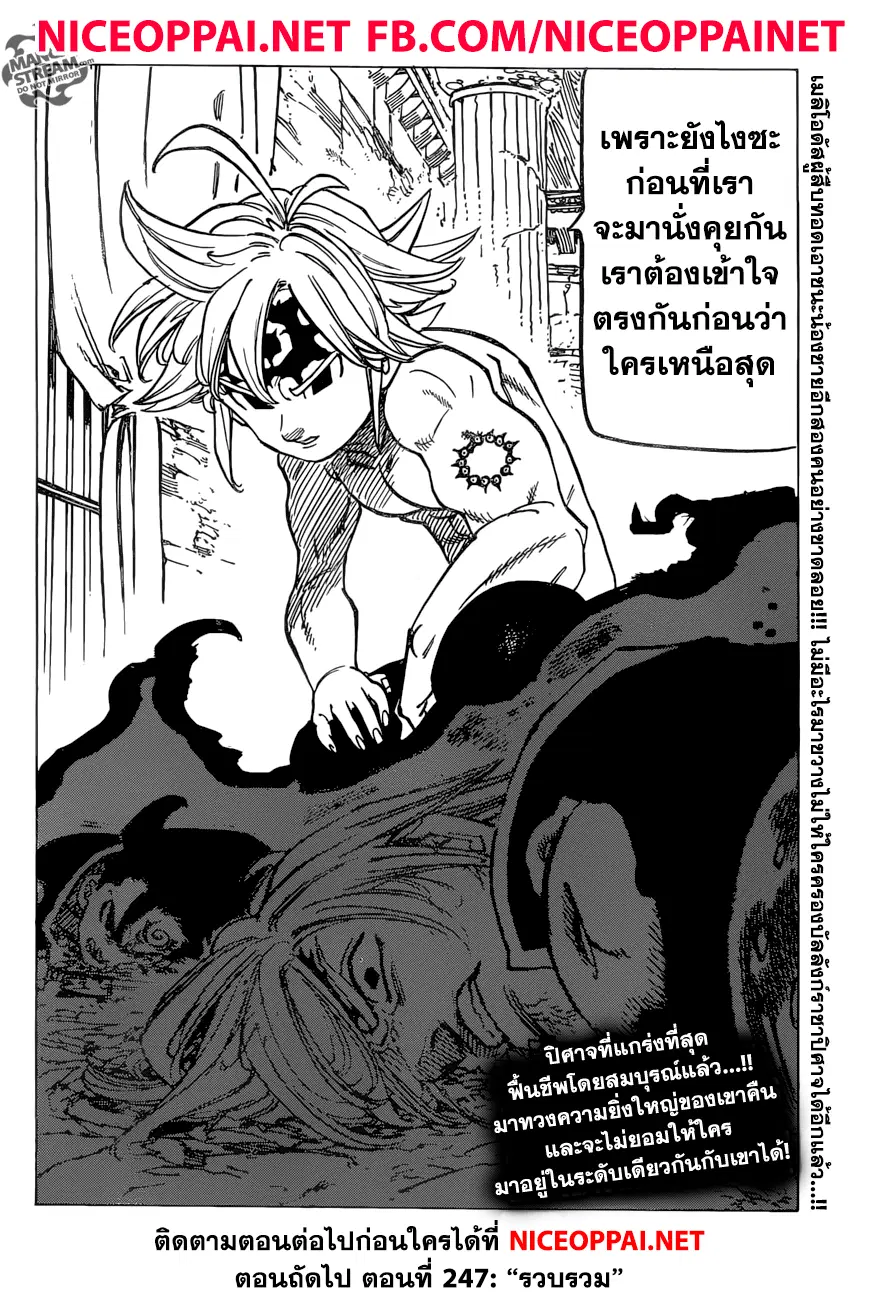 Nanatsu no Taizai ตอนที่ 246 หน้า 20