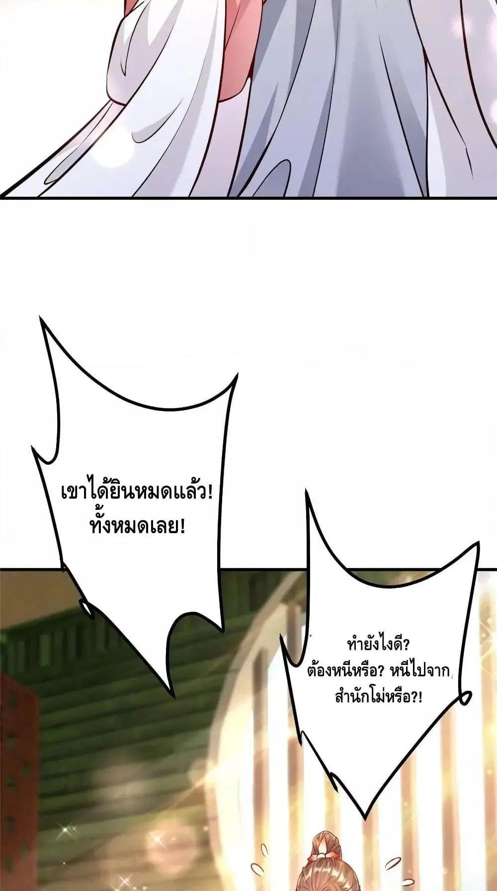 Keep A Low Profile ตอนที่ 183 หน้า 20