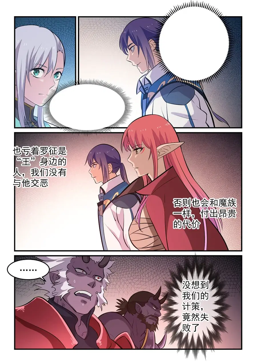 Bailian Chengshen ตอนที่ 259 หน้า 9