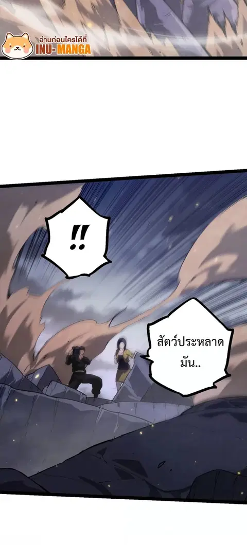 Evolution Begins With A Big Tree ตอนที่ 119 หน้า 40