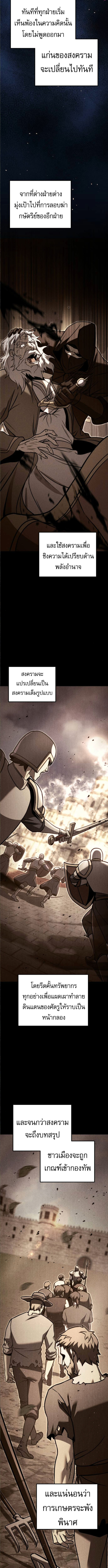 Regressor of the Fallen Family เพลิงสงครามหวนจุติ ตอนที่ 91 หน้า 2
