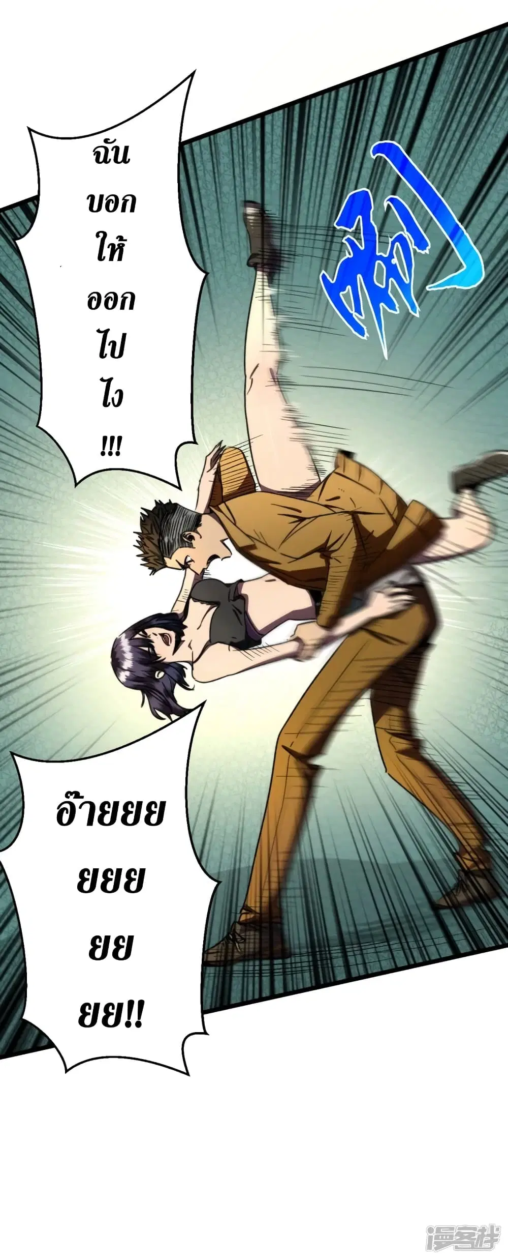 The Last Hero ตอนที่ 9 หน้า 11