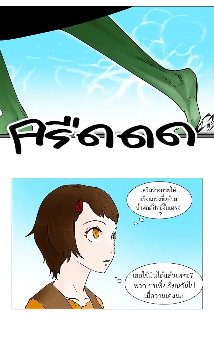 Tower of God ตอนที่ 33 หน้า 29