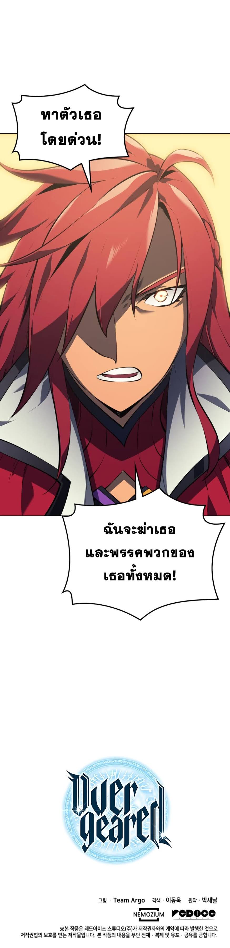 Overgeared (Remake) ตอนที่ 30 หน้า 21