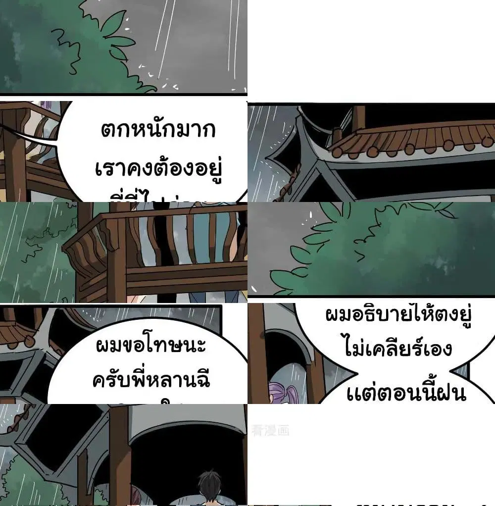 School Flower Master ตอนที่ 50 หน้า 7