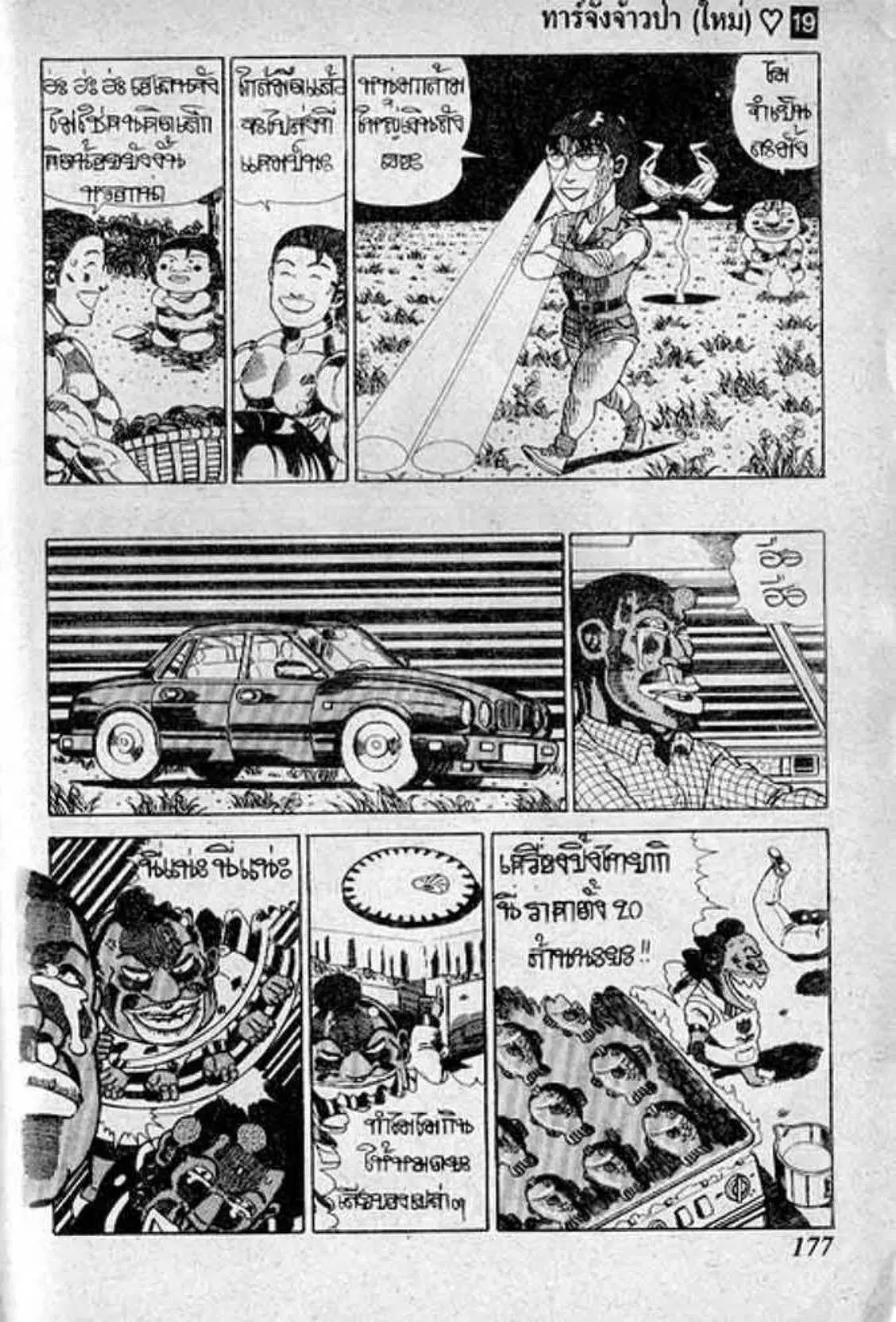 Shin Jungle no Ouja Tar-chan ตอนที่ 159 หน้า 5
