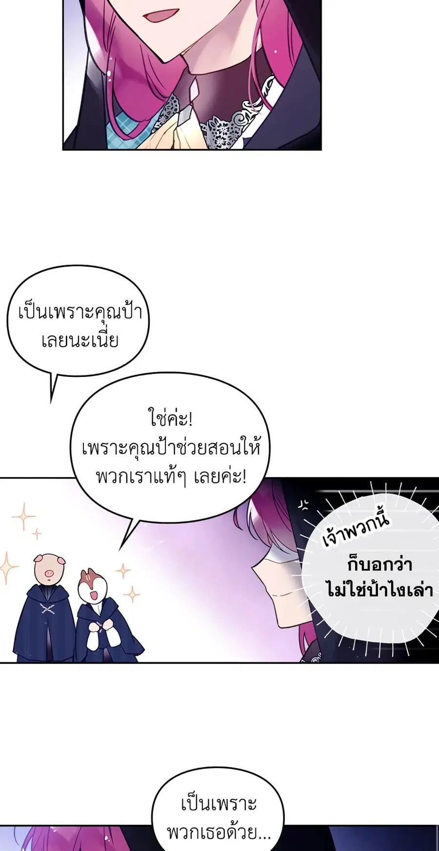 Death Is The Only Ending For The Villainess ตอนที่ 33 หน้า 26