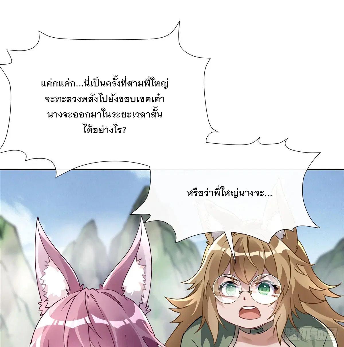 My Female Disciples are all Future Masters of the Heavens ตอนที่ 177 หน้า 39