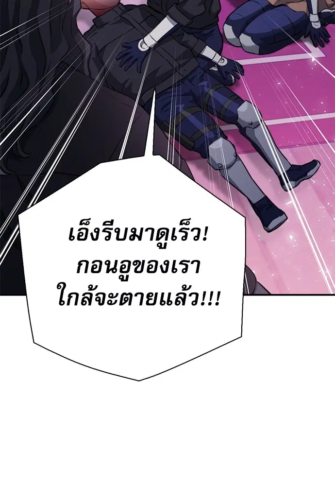 The Druid of Seoul Station ตอนที่ 149 หน้า 152