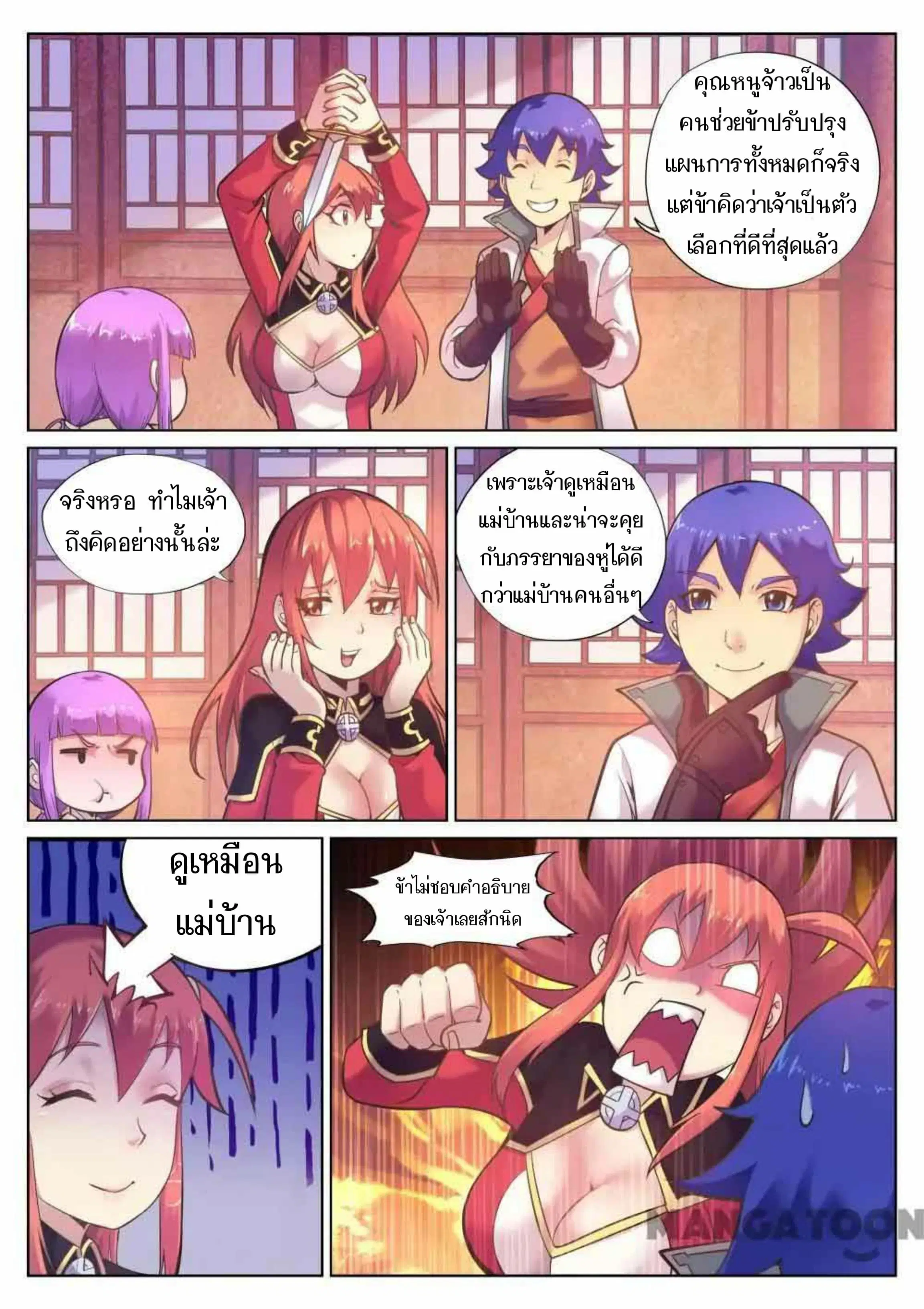 My Great Sword ตอนที่ 91 หน้า 8