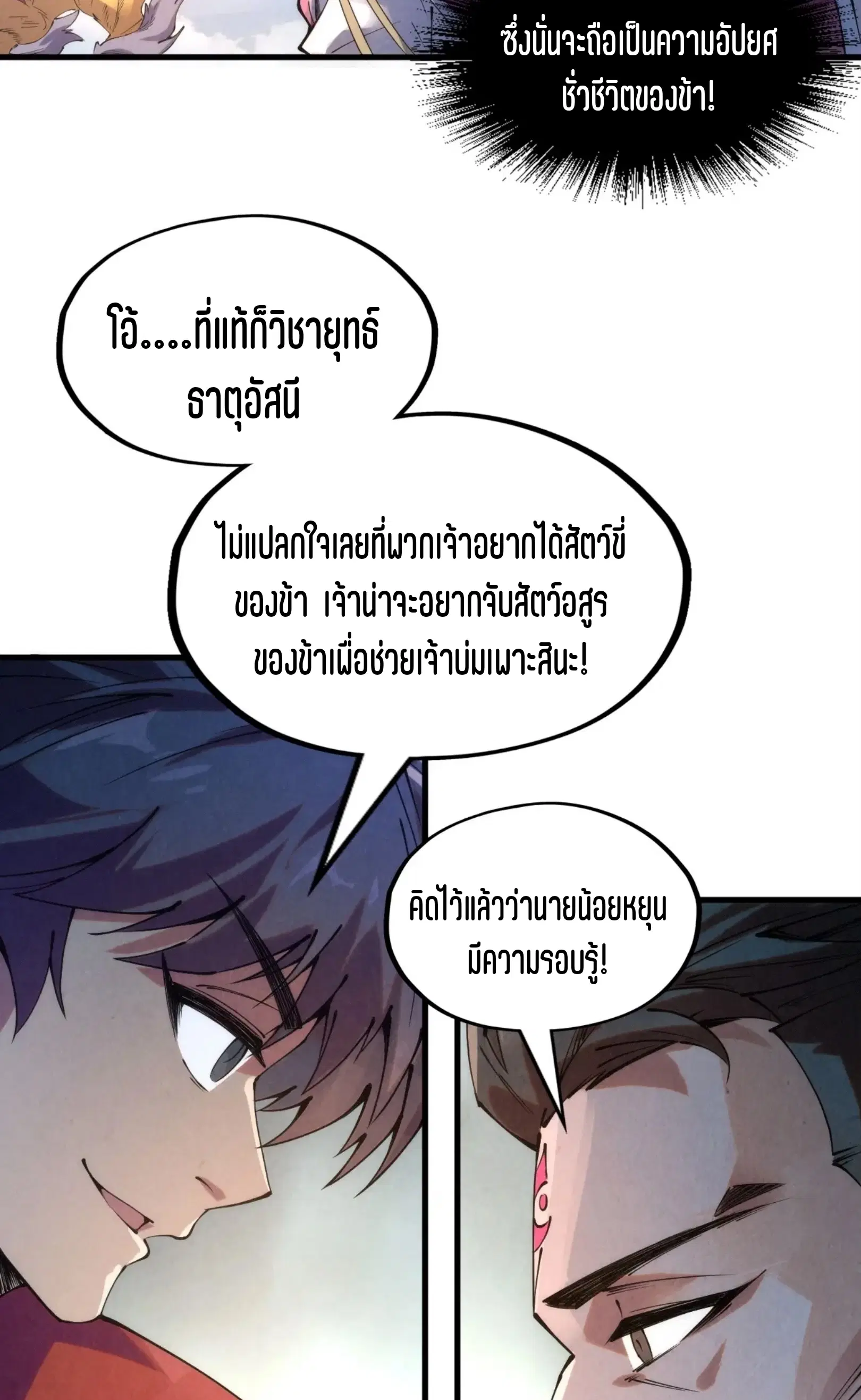 The Eternal Supreme ตอนที่ 227 หน้า 42