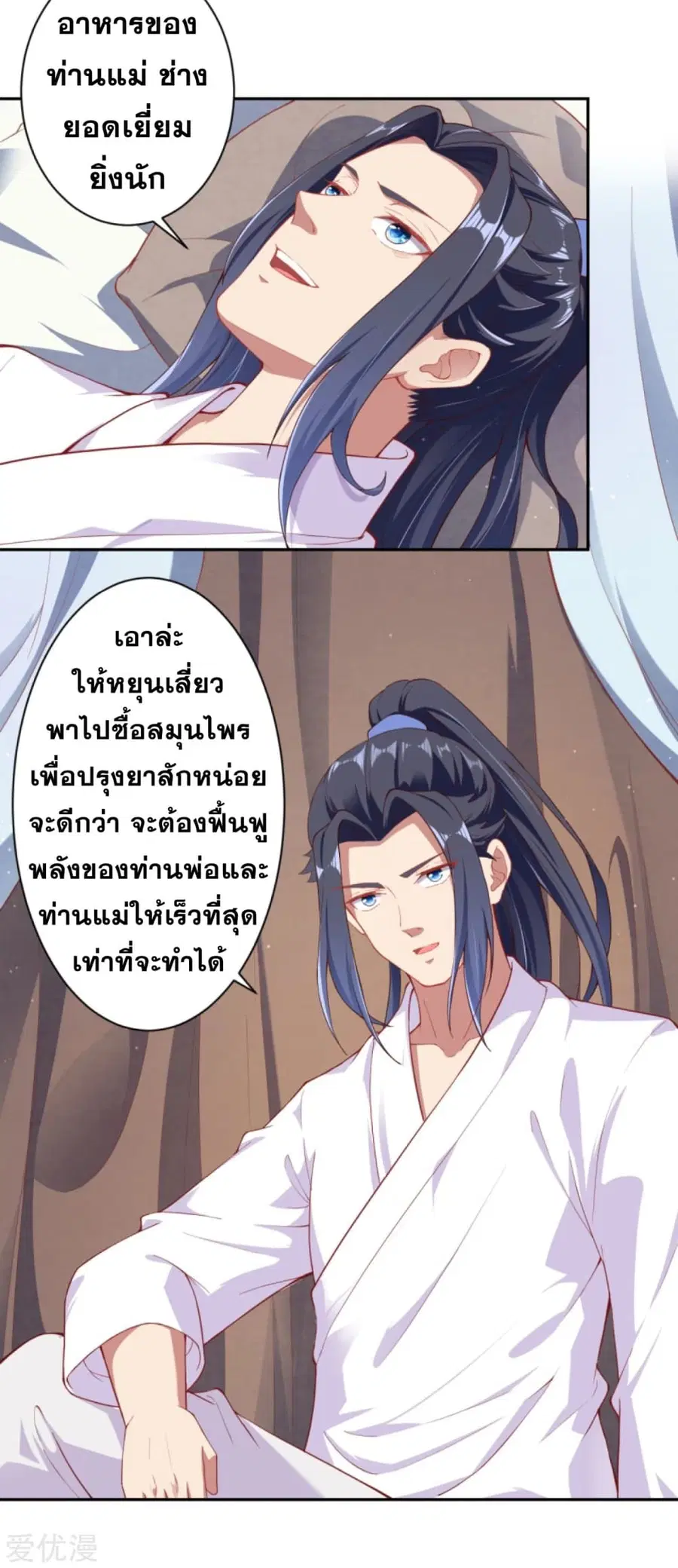 Against the Gods ตอนที่ 330 หน้า 13