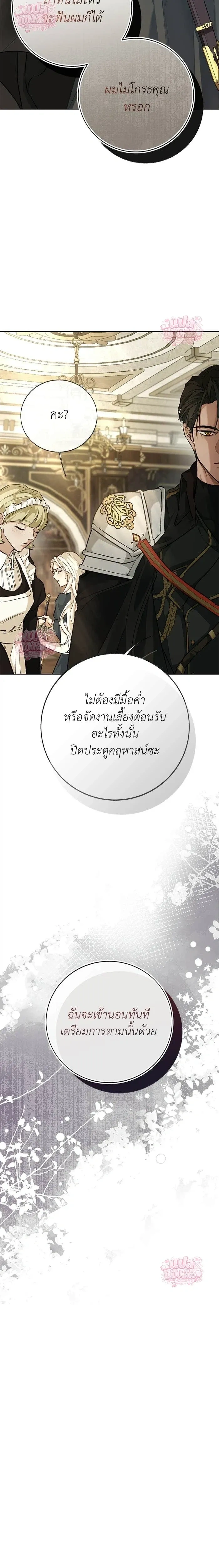 The Sleepless Death – ความตายที่ไม่อาจหลับใหล ตอนที่ 2 หน้า 2