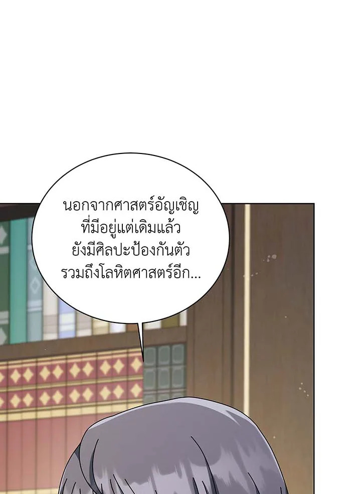 Necromancer Academy’s Genius Summoner ตอนที่ 137 หน้า 105