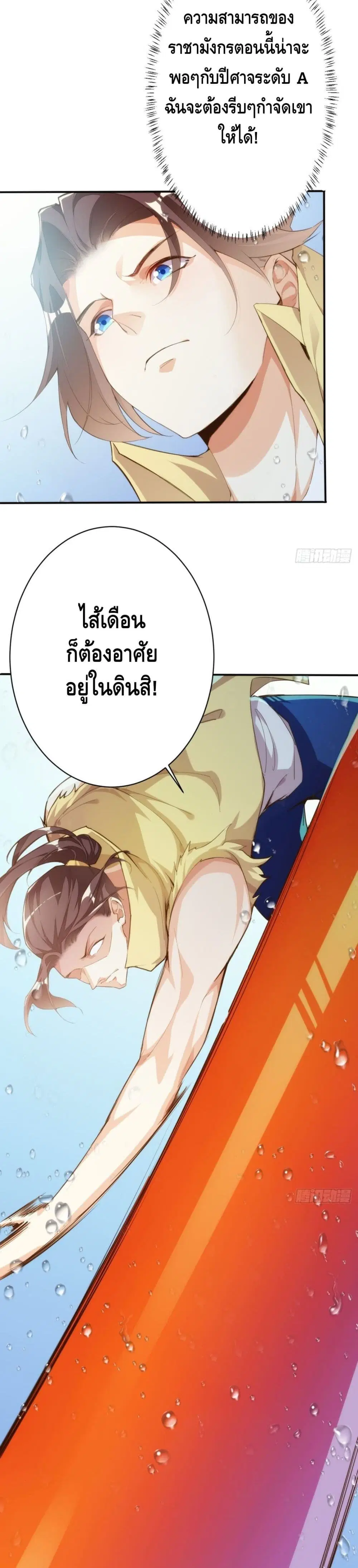 Tianjie Agent ตอนที่ 123 หน้า 13