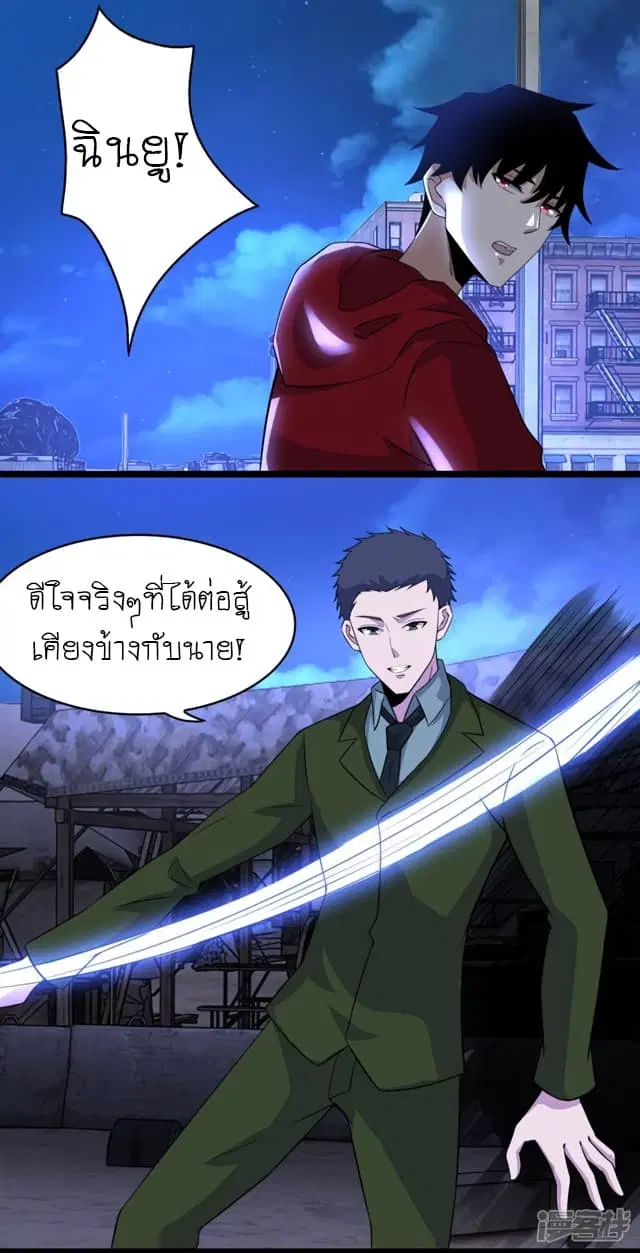 The King of Doom ตอนที่ 91 หน้า 15