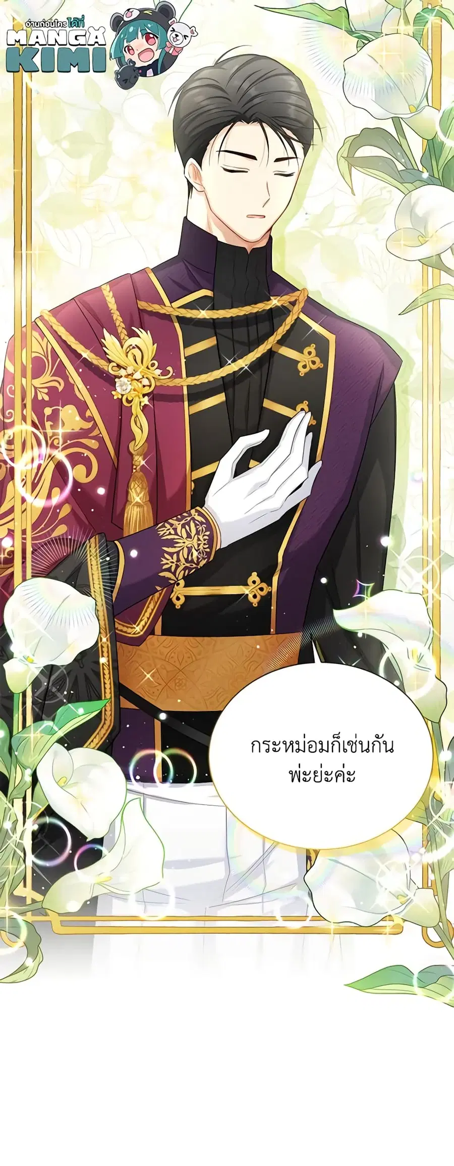 The Soulless Duchess ตอนที่ 120 หน้า 9